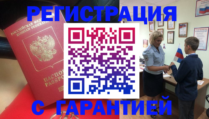временная регистрация надежно в Лагани